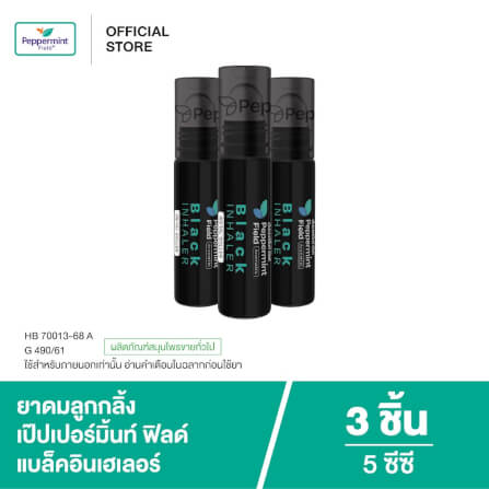 แบล็คโรเลอร์ เป๊ปเปอร์มิ้นท์ ฟิลด์ (ยาดมลูกกลิ้งสีดำ) ขนาด 5 ซีซี จำนวน 3 ชิ้น_1
